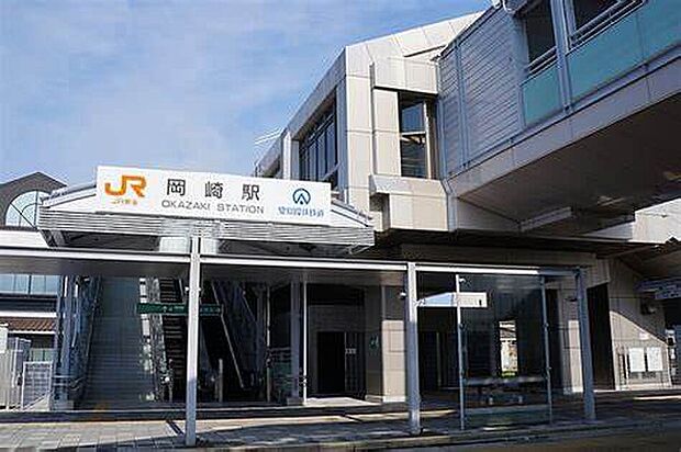 JR東海道本線「岡崎」駅(約1,500m)