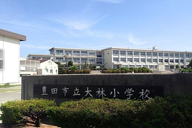大林小学校(約850m)