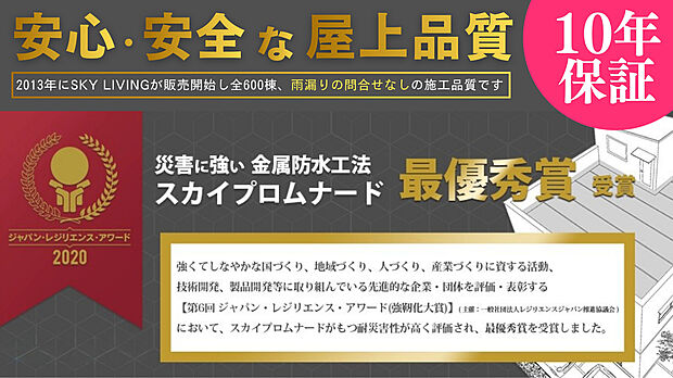【2】【屋上品質】
■屋上庭園には「金属防水施工」を採用。ゲリラ豪雨・台風・劣化にも耐えられる工法です。タイルにより、紫外線による劣化を防ぐ為、耐久性・対候性が高く、高層ビルの屋上防水でも採用されています。