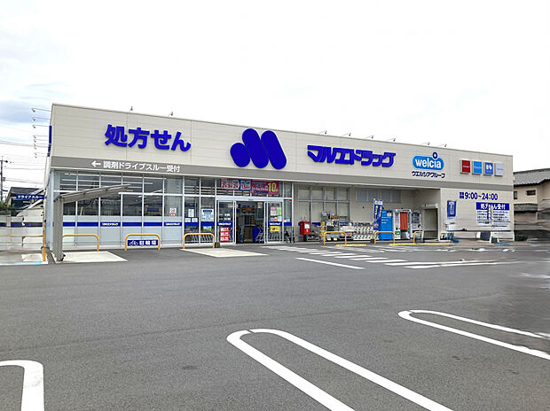 マルエドラッグ高崎小八木店（約1,530m）