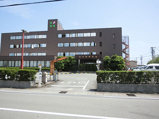 桜木記念病院(約800m)