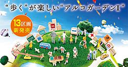 埼玉県羽生市大字中岩瀬字中岩瀬(岩瀬土地区画整理事業地内)：物件画像