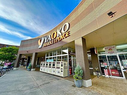 ヤオコー東大和店 700m(徒歩9分)