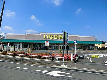 いなげや練馬上石神井南店 約758m(徒歩10分)