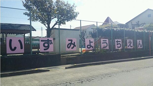 裾野市立いずみ幼稚園（約770m）
