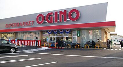 オギノ御殿場店 740ｍ(徒歩10分)