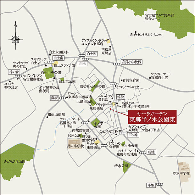 名鉄バス「音貝小学校前」停
まで徒歩2分。バス12～15分で「赤池」駅へ。
「赤池」までは自転車15分、車でも駅周辺に駐車場多数あり。
プライムツリー赤池、ららぽーと愛知東郷までは車で5分。