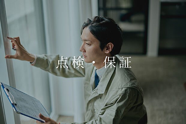 【50年点検・50年保証 】サーラ住宅は50年点検・保証で安心を提供。業界屈指のアフターサービスで、大切な住まいを長期サポートします。