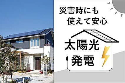太陽光発電「サーラのゼロソーラー」搭載