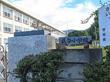 萩谷小学校 735m(徒歩10分)