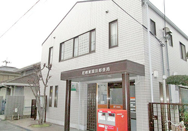尼崎東園田郵便局