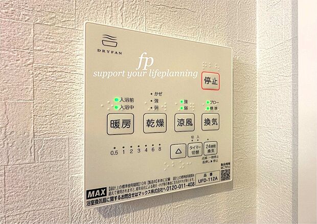 【24時間換気システム 】シックハウス防止を主な目的に全ての住宅に義務化された。1時間に換気回数0.5回以上の機械換気を行う。