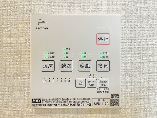 【浴室乾燥機】暖房・浴室換気・衣類乾燥・涼風機能。快適なバスライフと浴室の有効活用をお手伝いする1台4役の浴室乾燥暖房機付き。