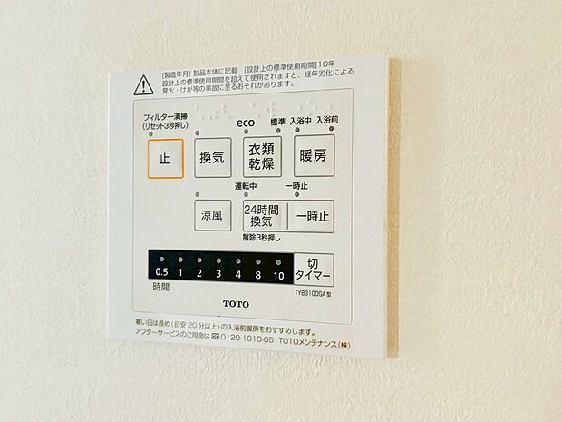 【24時間換気システム】シックハウス防止を主な目的に全ての住宅に義務化された。1時間に換気回数0.5回以上の機械換気を行う。