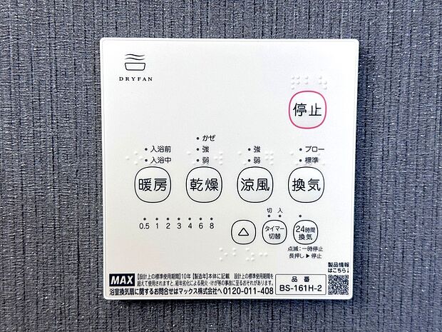 【24時間換気システム】シックハウス防止を主な目的に全ての住宅に義務化された。1時間に換気回数0.5回以上の機械換気を行う。