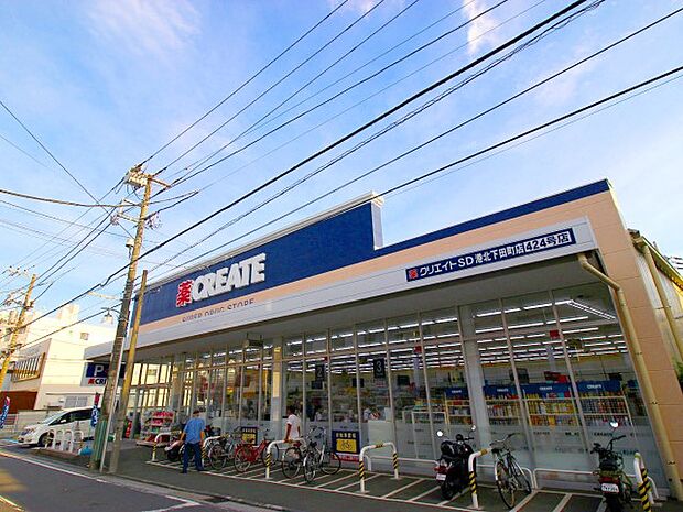 クリエイト港北下田町店(約850m・徒歩11分)