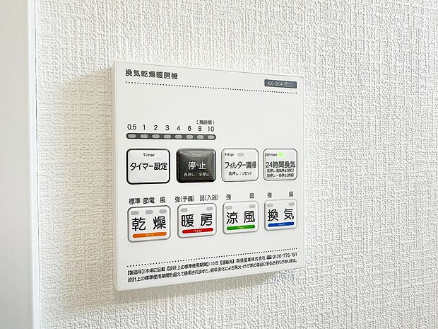 【浴室乾燥機】カラッとしない日が続き、外干しで乾きにくい時季などに重宝する、浴室換気乾燥機付です。花粉シーズンや、早く乾かしたい時など、様々な場面で家事の効率もUPします。