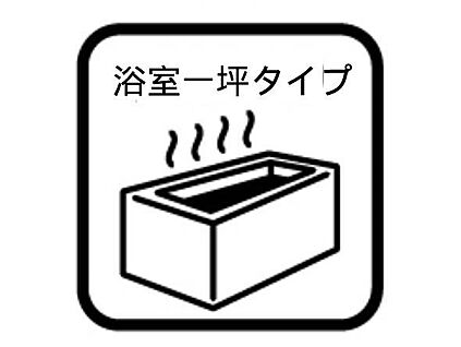 浴室一坪タイプ