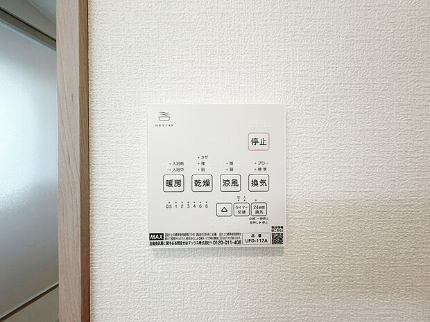 【浴室乾燥機】お風呂場そのものを乾燥機にしてしまう便利な機能。梅雨時期や花粉の時期に助かる。冬の時期には暖房機能がヒートショックを防ぐ
