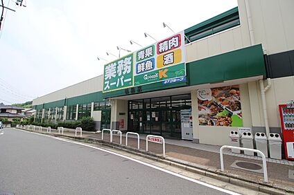 業務スーパー鴨居店 約780m(9分～10分)