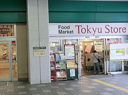 東急ストア新丸子店 700m
