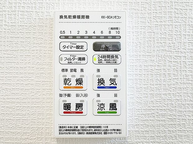【浴室乾燥機】カラッとしない日が続き、外干しで乾きにくい時季などに重宝する、浴室換気乾燥機付です。花粉シーズンや、早く乾かしたい時など、様々な場面で家事の効率もUPします。