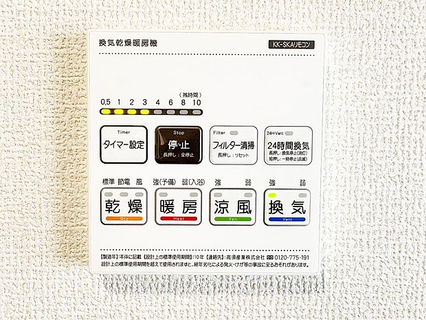【浴室換気乾燥機】カラッとしない日が続き、外干しで乾きにくい時季などに重宝する、浴室換気乾燥機付です。花粉シーズンや、早く乾かしたい時など、様々な場面で家事の効率もUPします。