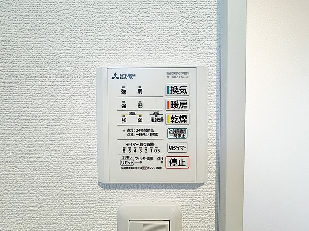 【浴室乾燥機】カラッとしない日が続き、外干しで乾きにくい時季などに重宝する、浴室換気乾燥機付です。花粉シーズンや、早く乾かしたい時など、様々な場面で家事の効率もUPします。