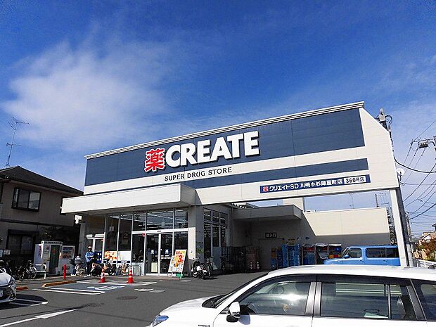 クリエイトS・D川崎小杉陣屋町店(約700m・徒歩9分)
