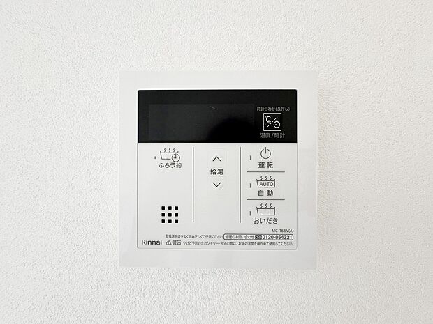 【フルオートバス】ワンタッチでお湯張りや保温が可能なフルオートバス。仕事や塾などパパやお子様の入浴時間が異なる家でも、保温機能でいつでも快適に入浴が可能です。