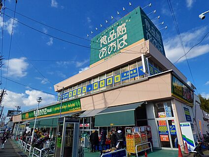 食品館あおば　初山店 400m
