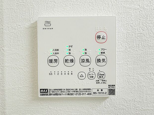 【浴室乾燥機】お風呂場そのものを乾燥機にしてしまう便利な機能。梅雨時期や花粉の時期に助かる。冬の時期には暖房機能がヒートショックを防ぐ