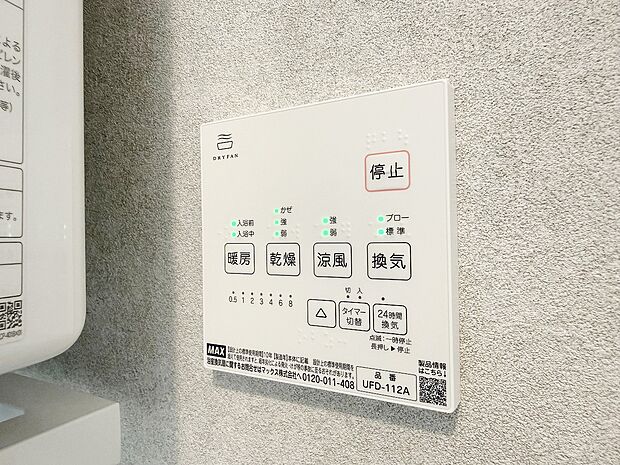 【浴室暖房乾燥機】カラッとしない日が続き、外干しで乾きにくい時季などに重宝する、浴室換気乾燥機付です。花粉シーズンや、早く乾かしたい時など、様々な場面で家事の効率もUPします。
