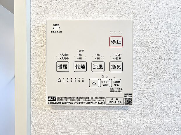 【浴室乾燥暖房機】浴室を乾燥、暖房、衣類乾燥、換気機能を備えた機器です。ヒートショック対策や部屋干し、カビ抑制に役立ち、快適なバスタイムと暮らしをサポートします。