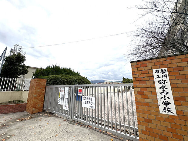 福岡市立弥永西小学校　