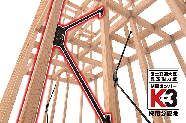 フレームの強さで地震に「対抗」する耐震性能と揺れにブレーキをかけて「抑制」する制震性能の相乗効果で、繰り返し起こる地震にも高耐久で住まいを守り続けます。