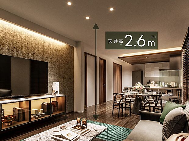 開放的な空間を構成する2600mmの天井高。シンプルかつスタイリッシュな佇まいが、普段の生活にのびやかな寛ぎを演出します。 ※プランにより異なります。