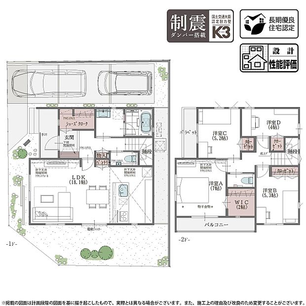 【4LDK】2号棟 プラン