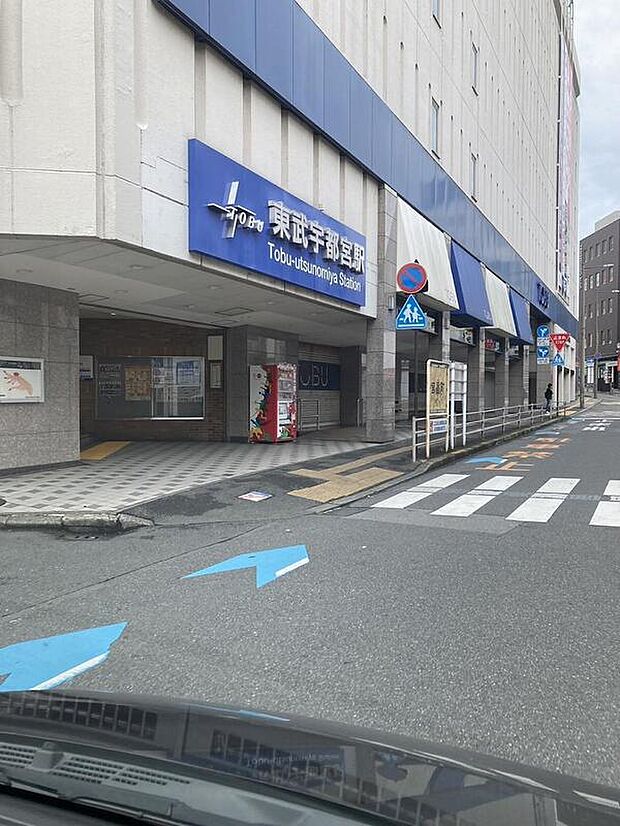 東武宇都宮駅まで1900m