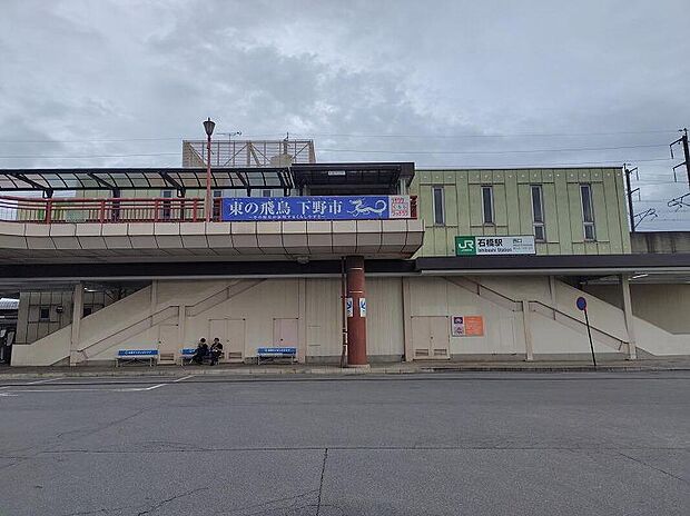 石橋駅まで900m
