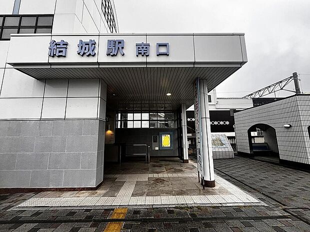 結城駅まで1700m