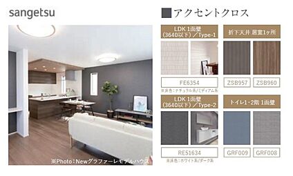 アクセントクロス
