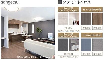 アクセントクロス