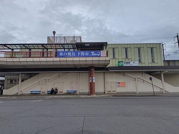 石橋駅(約900m)