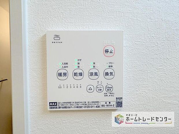 【【浴室換気乾燥機】】雨の日や冬場のお洗濯に嬉しい装備。濯物を乾かすだけでなく、入浴度に換気機能で湿気を排出できるためカビの防止にもなります。