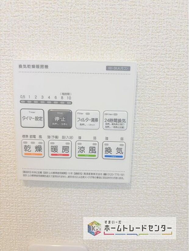 【【浴室換気乾燥機】】雨の日や冬場のお洗濯に嬉しい装備。洗濯物を乾かすだけでなく、入浴後に換気機能で湿気を排出できるためカビの防止にもなります。