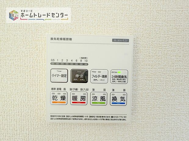 【【浴室換気乾燥機】】雨の日や冬場のお洗濯に嬉しい装備。洗濯物を乾かすだけでなく、入浴後に換気機能で湿気を排出できるためカビの防止にもなります。