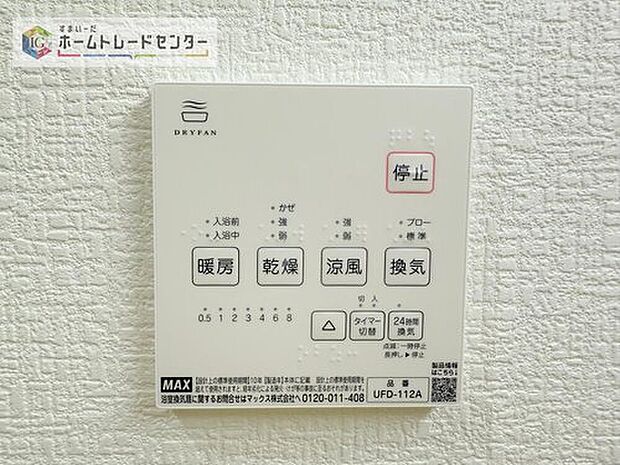 【【浴室換気乾燥機】】雨の日や冬場のお洗濯に嬉しい装備。洗濯物を乾かすだけでなく、入浴の度に換気機能で湿気を排出できるためカビの防止にもなります。
