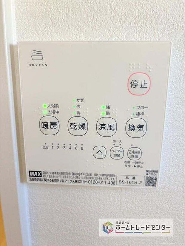 【【浴室換気乾燥機】】雨の日や冬場のお洗濯に嬉しい装備。洗濯物を乾かすだけでなく、入浴の度に換気機能で湿気を排出できるためカビの防止にもなります。