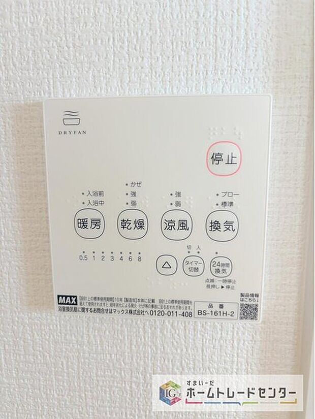 【【浴室換気乾燥機】】雨の日や冬場のお洗濯に嬉しい装備。洗濯物を乾かすだけでなく、入浴後に換気機能で湿気を排出できるためカビの防止にもなります。